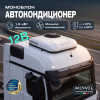 Автономный кондиционер Meyvel AC-12MB1900