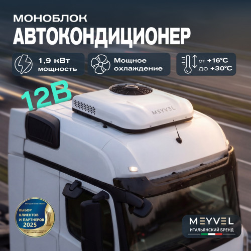 Автономный кондиционер Meyvel AC-12MB1900