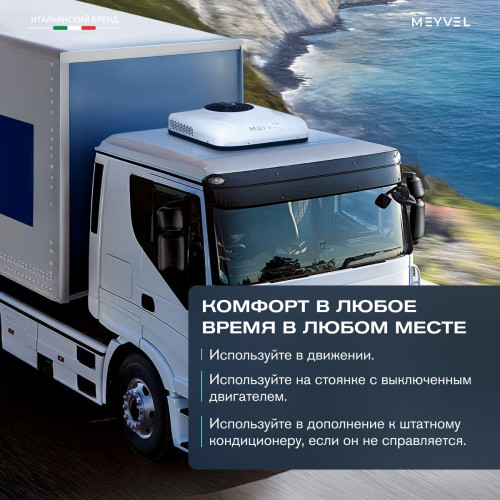 Автономный кондиционер Meyvel AC-12MB1900