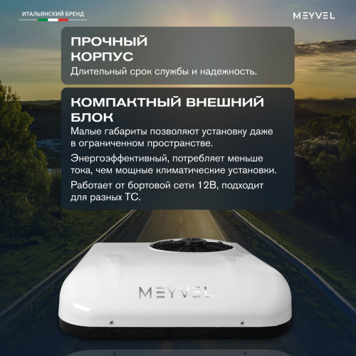 Автономный кондиционер Meyvel AC-12MB1900