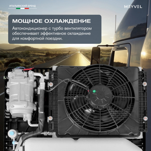 Автономный кондиционер Meyvel AC-12MB1900
