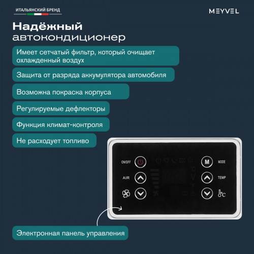 Автономный кондиционер Meyvel AC-12MB1900