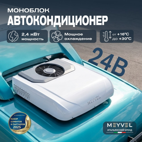 Автономный кондиционер Meyvel AC-24MB2400