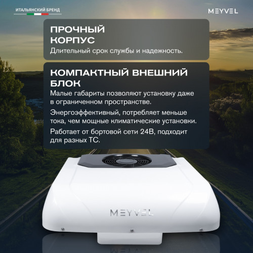 Автономный кондиционер Meyvel AC-24MB2400