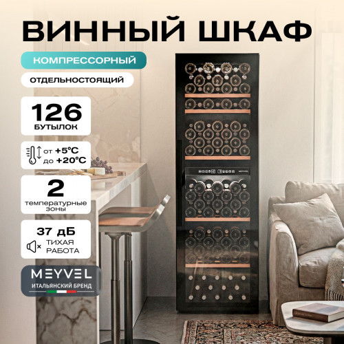Винный шкаф Meyvel MV126-KBF2