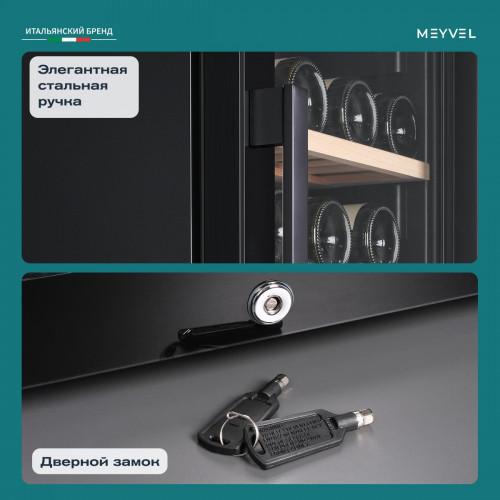 Винный шкаф Meyvel MV126-KBF2