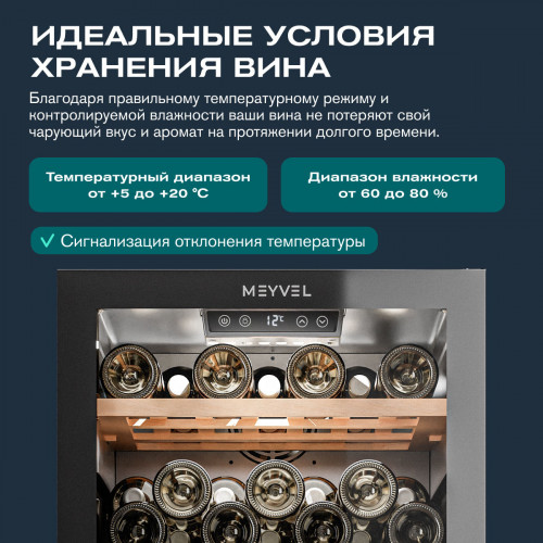 Винный шкаф Meyvel MV105-KBF1