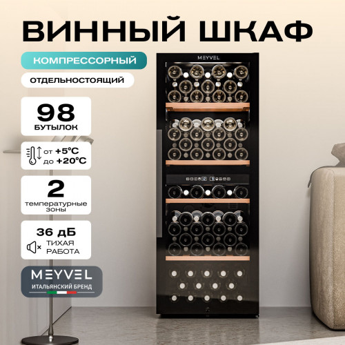 Винный шкаф Meyvel MV98-KBF2