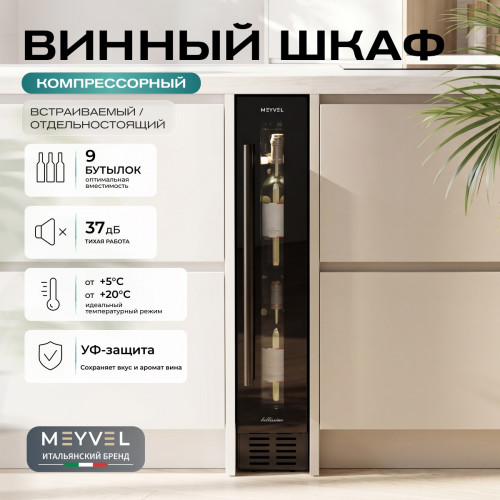 Винный шкаф Meyvel MV9-KBT1