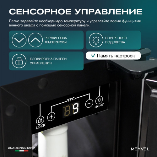 Винный шкаф Meyvel MV9-KBT1