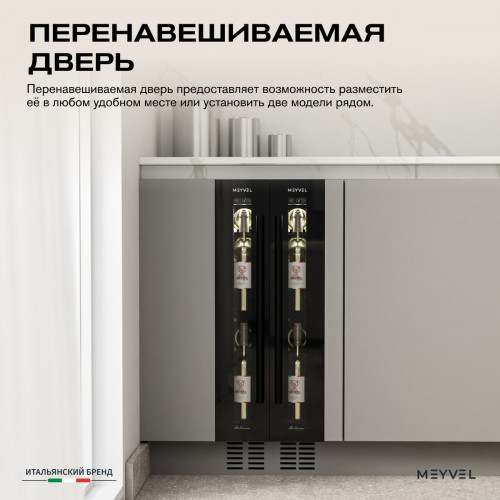 Винный шкаф Meyvel MV9-KBT1