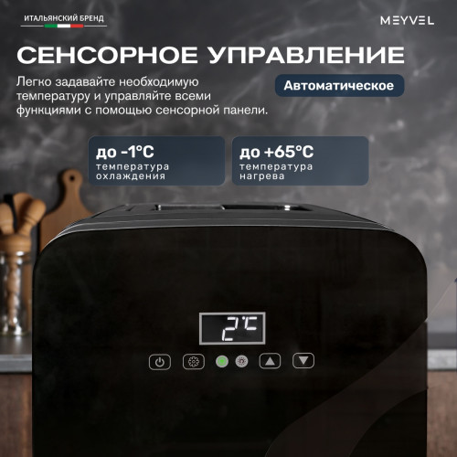 Мини-холодильник для молока и напитков Meyvel MD-10HC1B