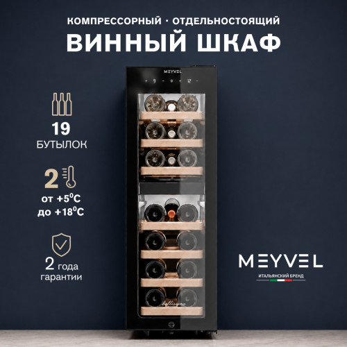 Винный шкаф Meyvel MV19-KBF2