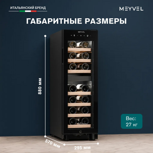 Винный шкаф Meyvel MV19-KBF2