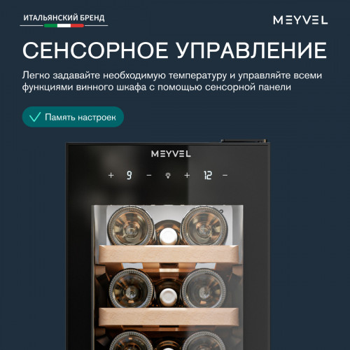 Винный шкаф Meyvel MV19-KBF2