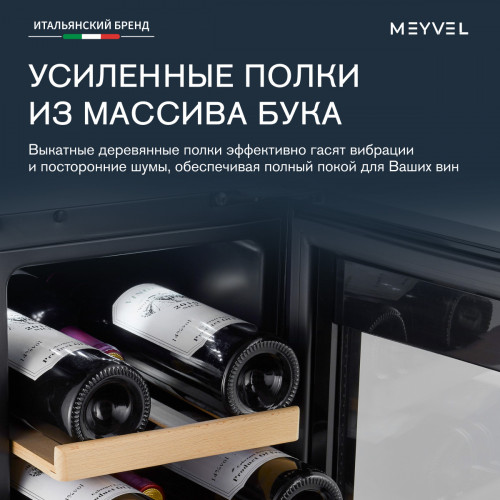 Винный шкаф Meyvel MV19-KBF2