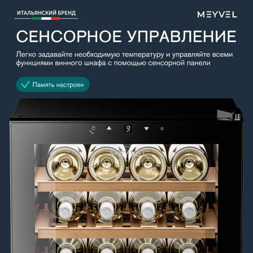 Винный шкаф Meyvel MV24-KBF1