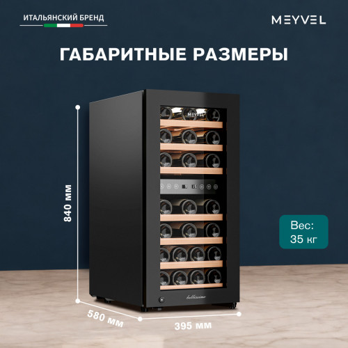 Винный шкаф Meyvel MV33-KBF2