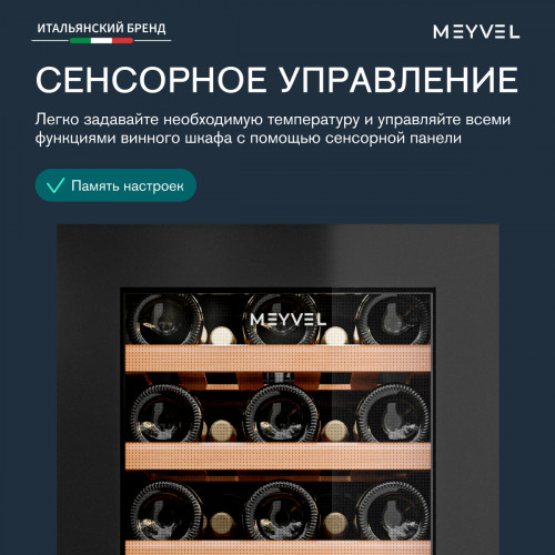 Винный шкаф Meyvel MV33-KBF2