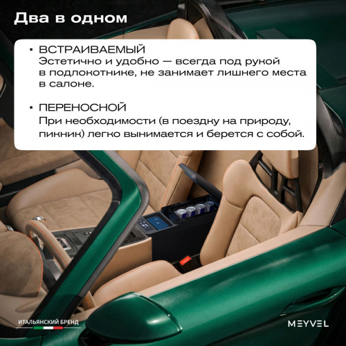 Автохолодильник Meyvel AF-BB8
