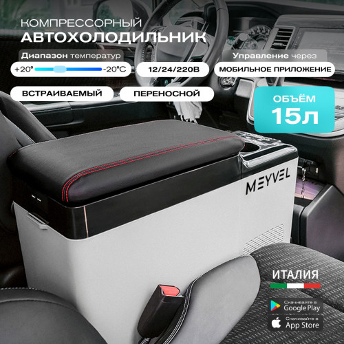 Автохолодильник Meyvel AF-BB15