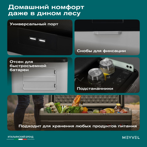 Автохолодильник Meyvel AF-BB15
