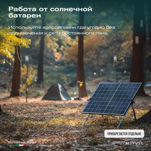 Автохолодильник Meyvel AF-BB15