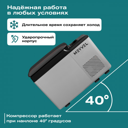 Автохолодильник Meyvel AF-BB15