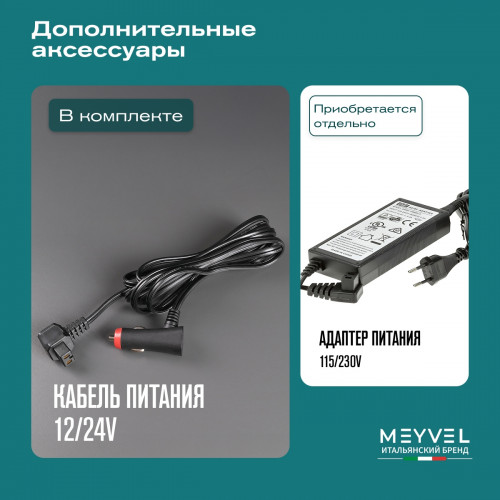 Автохолодильник Meyvel AF-BB15