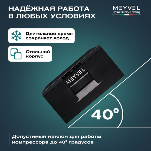 Автохолодильник Meyvel AF-CB20
