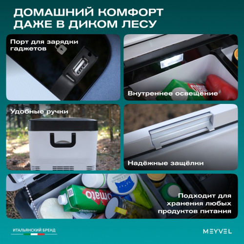 Автохолодильник Meyvel AF-G25