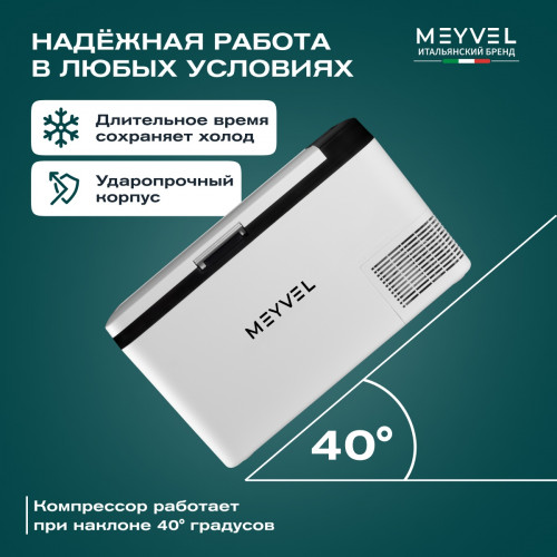 Автохолодильник Meyvel AF-G25