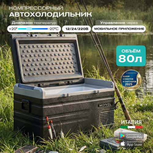 Автохолодильник Meyvel AF-H80