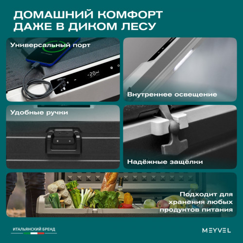 Автохолодильник Meyvel AF-H80