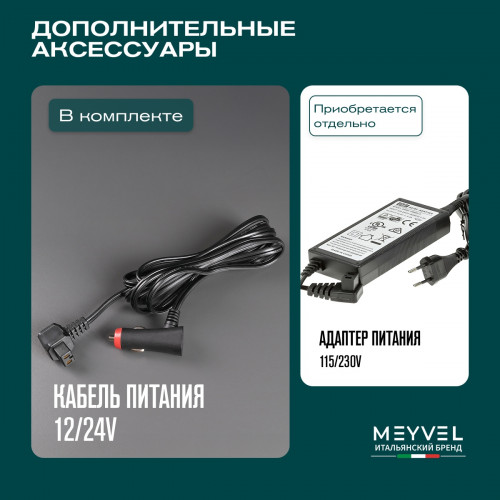 Автохолодильник Meyvel AF-H80