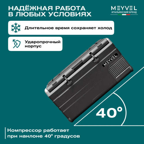 Автохолодильник Meyvel AF-H100DD