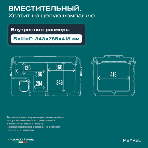 Автохолодильник Meyvel AF-H100DD