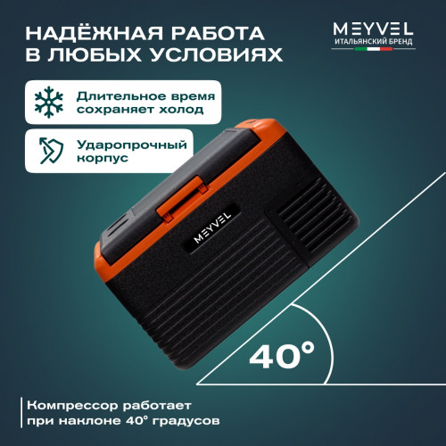 Автохолодильник Meyvel AF-K30