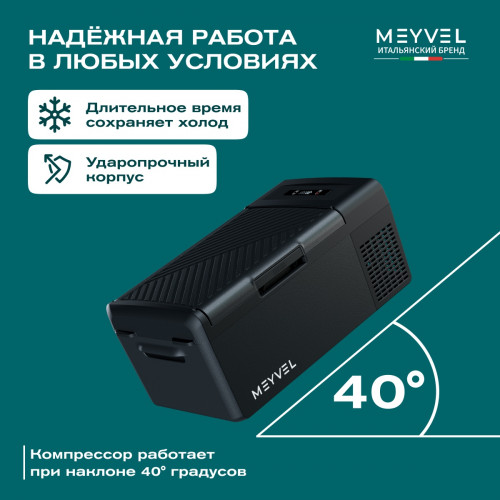 Автохолодильник Meyvel AF-M15 (Black)