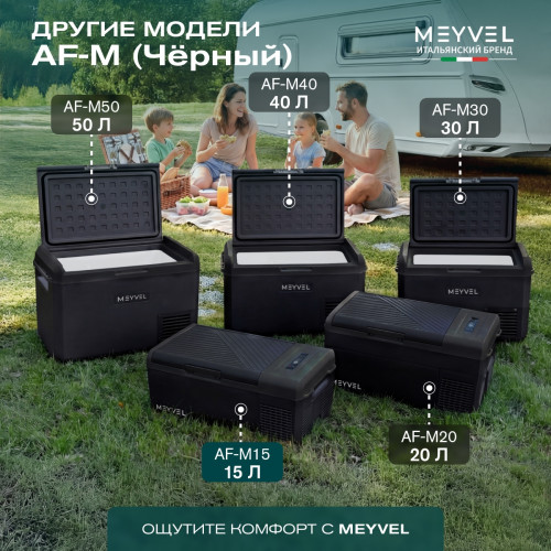 Автохолодильник Meyvel AF-M15 (Black)