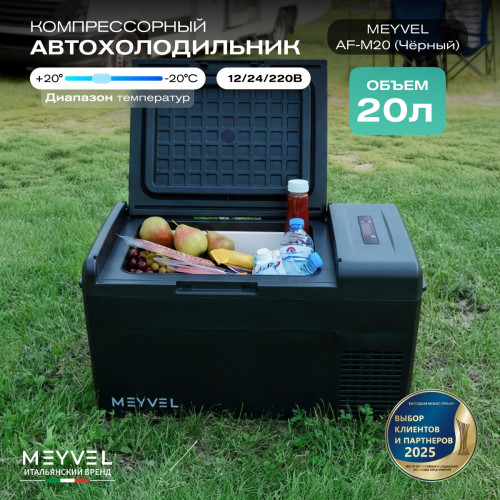 Автохолодильник Meyvel AF-M20 (Black)