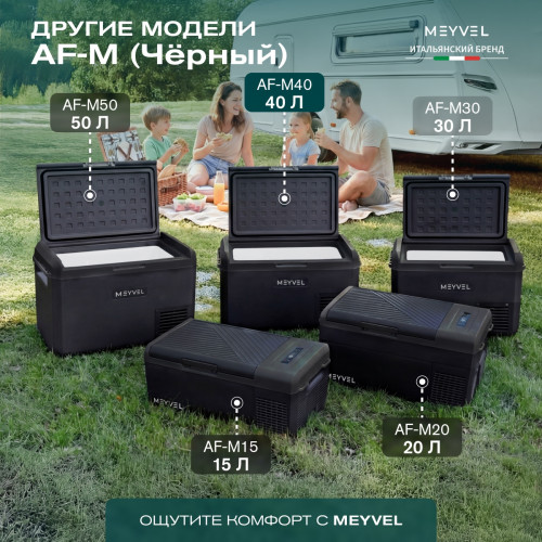 Автохолодильник Meyvel AF-M40 (Black)