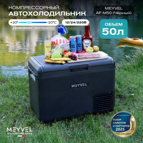 Автохолодильник Meyvel AF-M50 (Black)