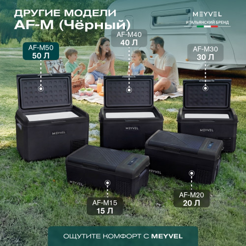 Автохолодильник Meyvel AF-M50 (Black)