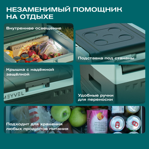 Автохолодильник Meyvel AF-N20