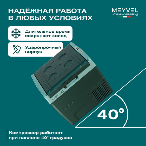 Автохолодильник Meyvel AF-N20