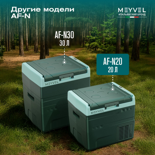 Автохолодильник Meyvel AF-N20