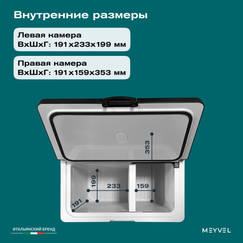 Автохолодильник Meyvel AF-AB22