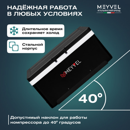 Автохолодильник Meyvel AF-AB22