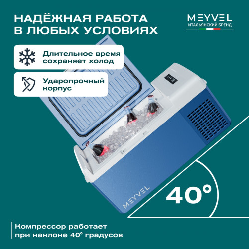 Автохолодильник Meyvel AF-M15